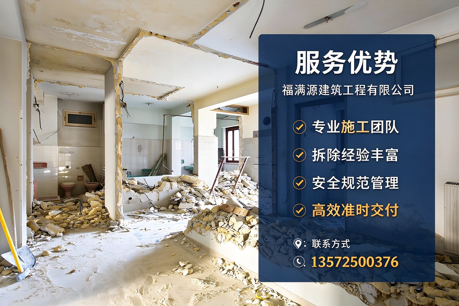 福满源建筑工程·长安站